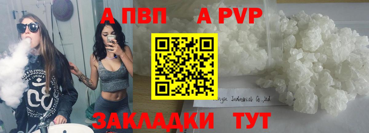 APVP крисы CK  A-PVP Crystall  Сыктывкар  Вход с VPN  APVP Crystall 