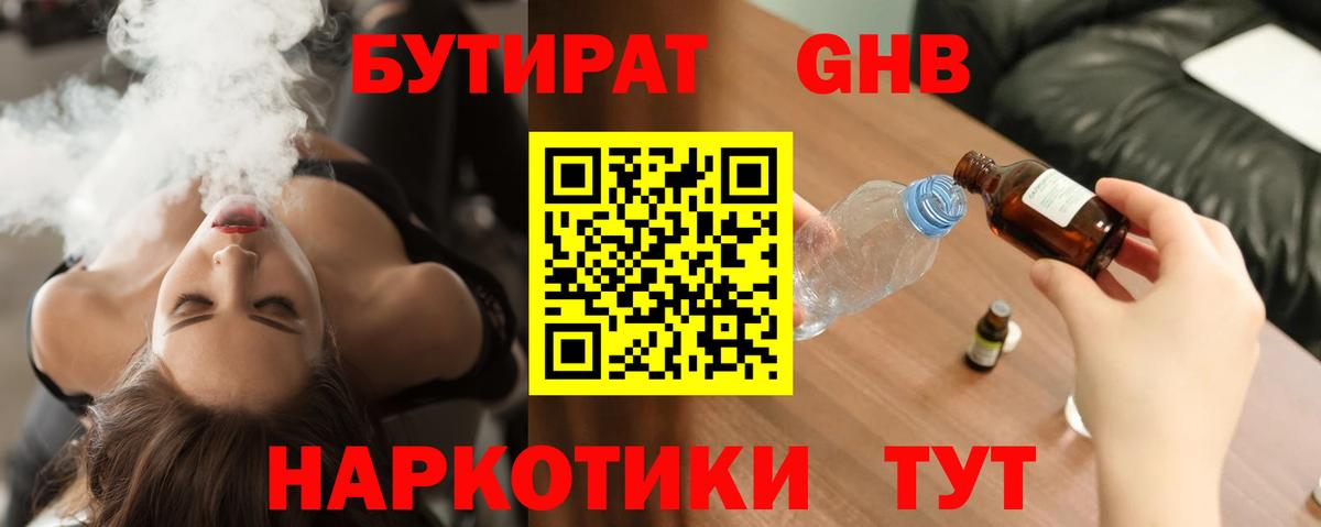 Сыктывкар  БУТИРАТ BDO 33%  Вход с VPN 