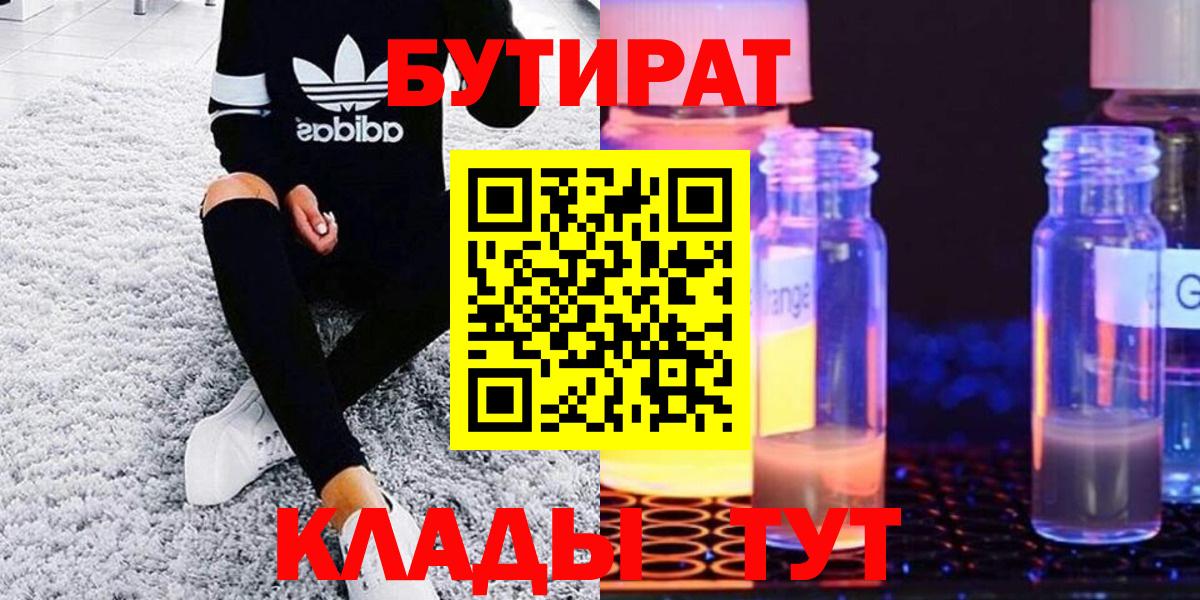 БУТИРАТ GHB Сыктывкар