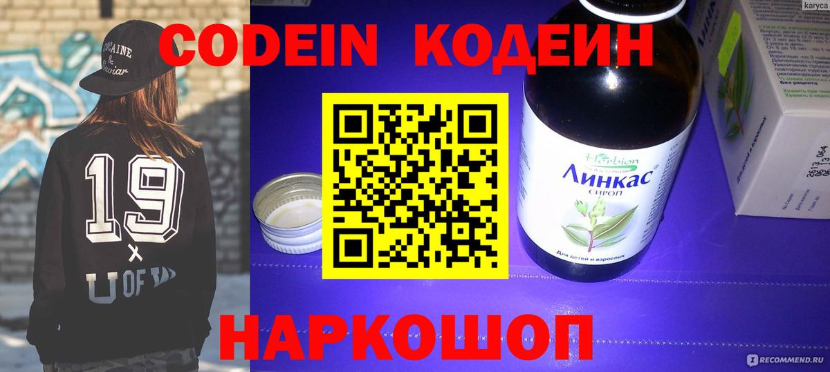 Сыктывкар  Кодеин Purple Drank  Вход с VPN  Кодеин Purple Drank 